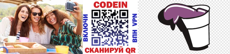 Кодеин Purple Drank  Вельск 